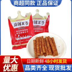 麻辣王子网红辣条73g微辣微麻很麻很辣味零食小吃休闲食品批发