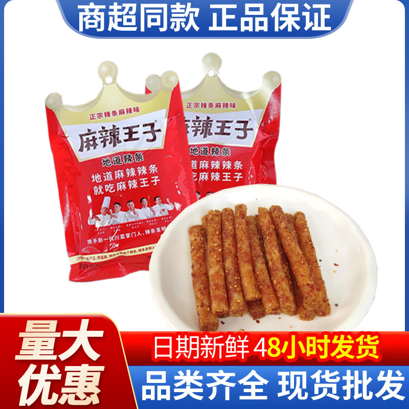麻辣王子网红辣条73g微辣微麻很麻很辣味零食小吃休闲食品批发|undefined
