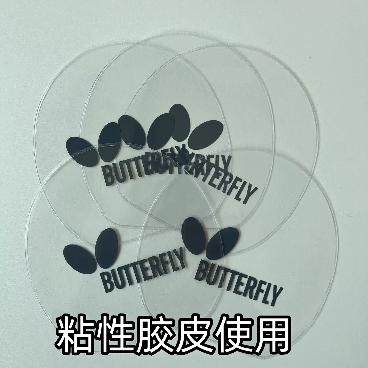 Защитная пленка для настольного тенниса, резиновая защитная пленка для ракетки для настольного тенниса, липкая резиновая специальная неклейкая защитная пленка, утолщенная