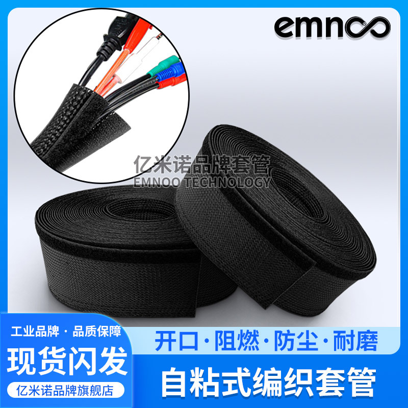 EMNOO魔术贴编织套管汽车线束保护绝缘网管电缆光纤收纳PET保护套