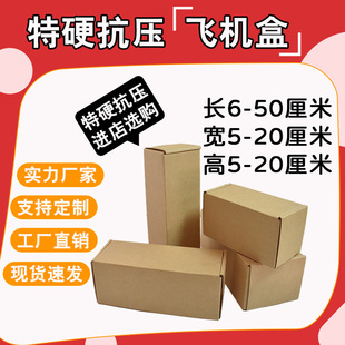 Extra Hard Pressure-Resistant Long Airplane Box Rectangular Kraft Paper Box Dried Flowers Flowers Umbrella Express Logistics Packaging Box