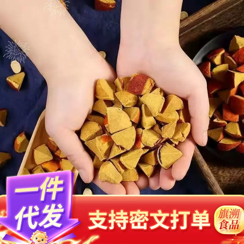 正宗橘红八仙果橘红果橘红柚子批发代发500g，零食桔红陈皮丹