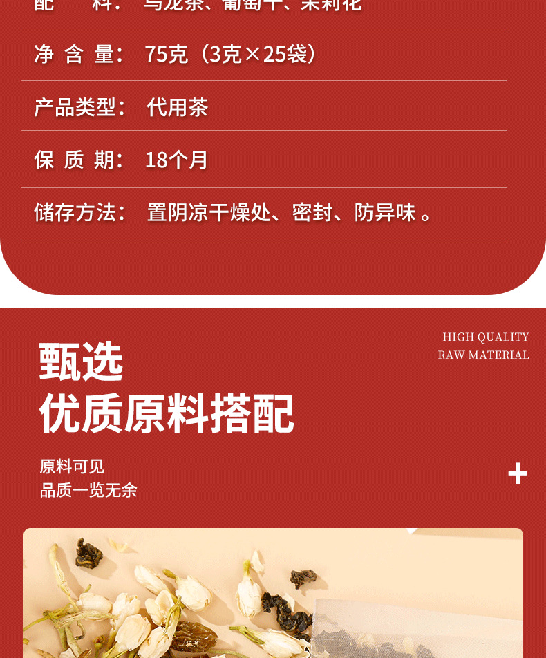 葡萄茉莉乌龙茶_05