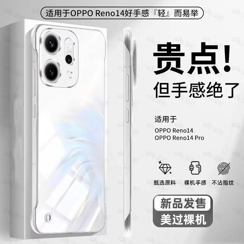 OPPOReno14 携帯電話ケースに適した新しい Pro 超薄型フレームレスハードシェル透明ハーフパック落下防止保護カバー|undefined