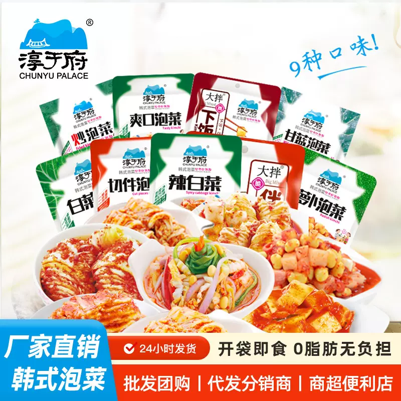 淳于辣白菜200g9口味任选酱菜韩式泡菜咸菜火锅寿司厂家直销