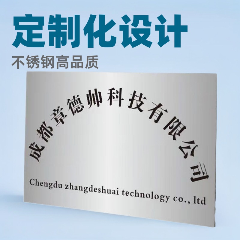 顺铖定制不锈钢广告牌标识挂牌厂牌图文喷画方形