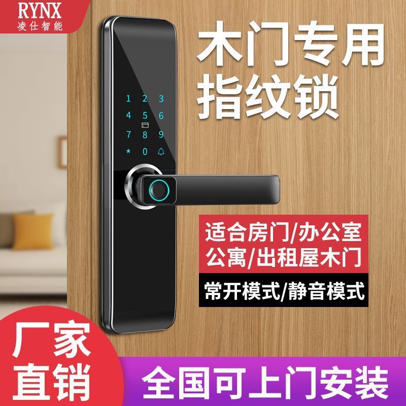 凌仕木门指纹锁家用密码锁智能门锁卧室门办公室室内门锁智能锁