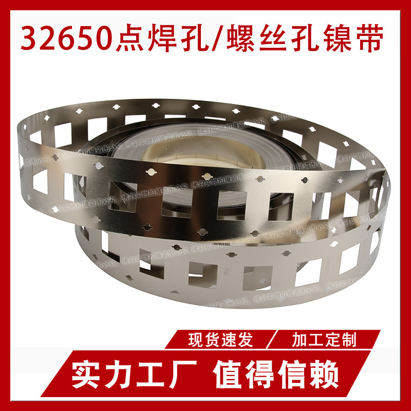 32650镍带电池组镍片螺丝孔点焊孔连接片0.15MM厚度多并联连接片