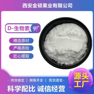 D-������1%99%�S����H�S����B7ˮ��58-85-5�I�B������ �oøR ���]