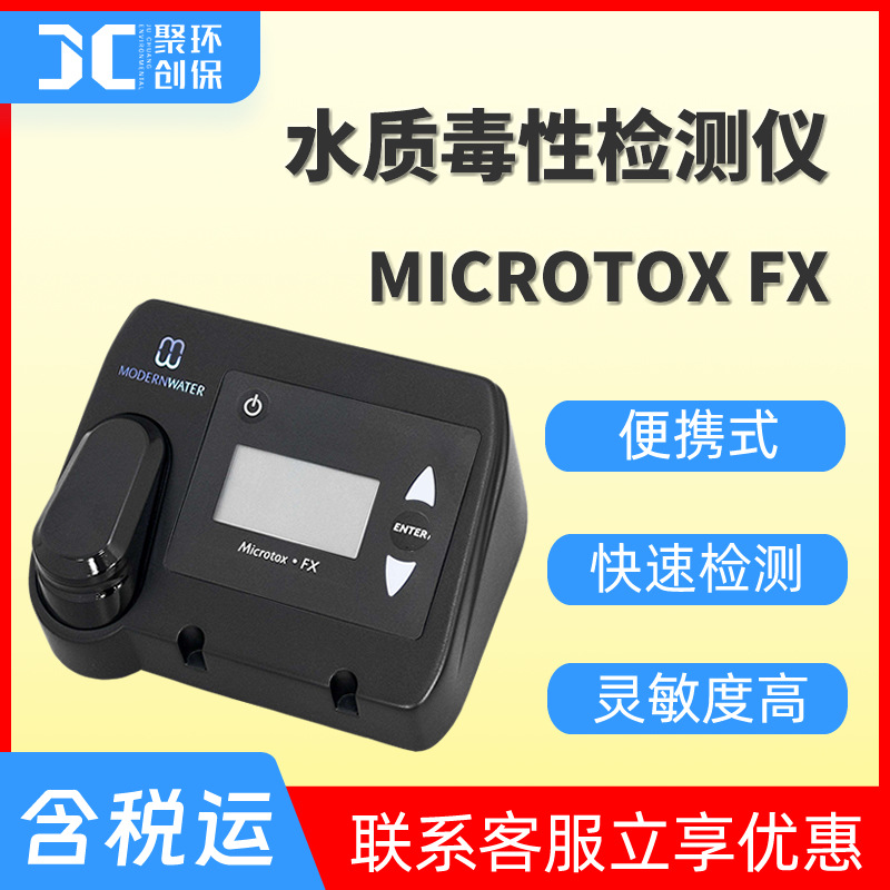 Microtox FX水质毒性检测仪便携式水中生物毒性仪Modern Water