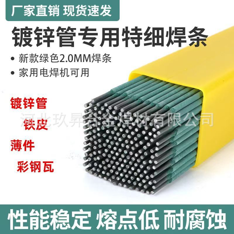 特细绿皮电焊条薄铁皮彩钢瓦镀锌管专用焊条薄件角铁家用电焊机