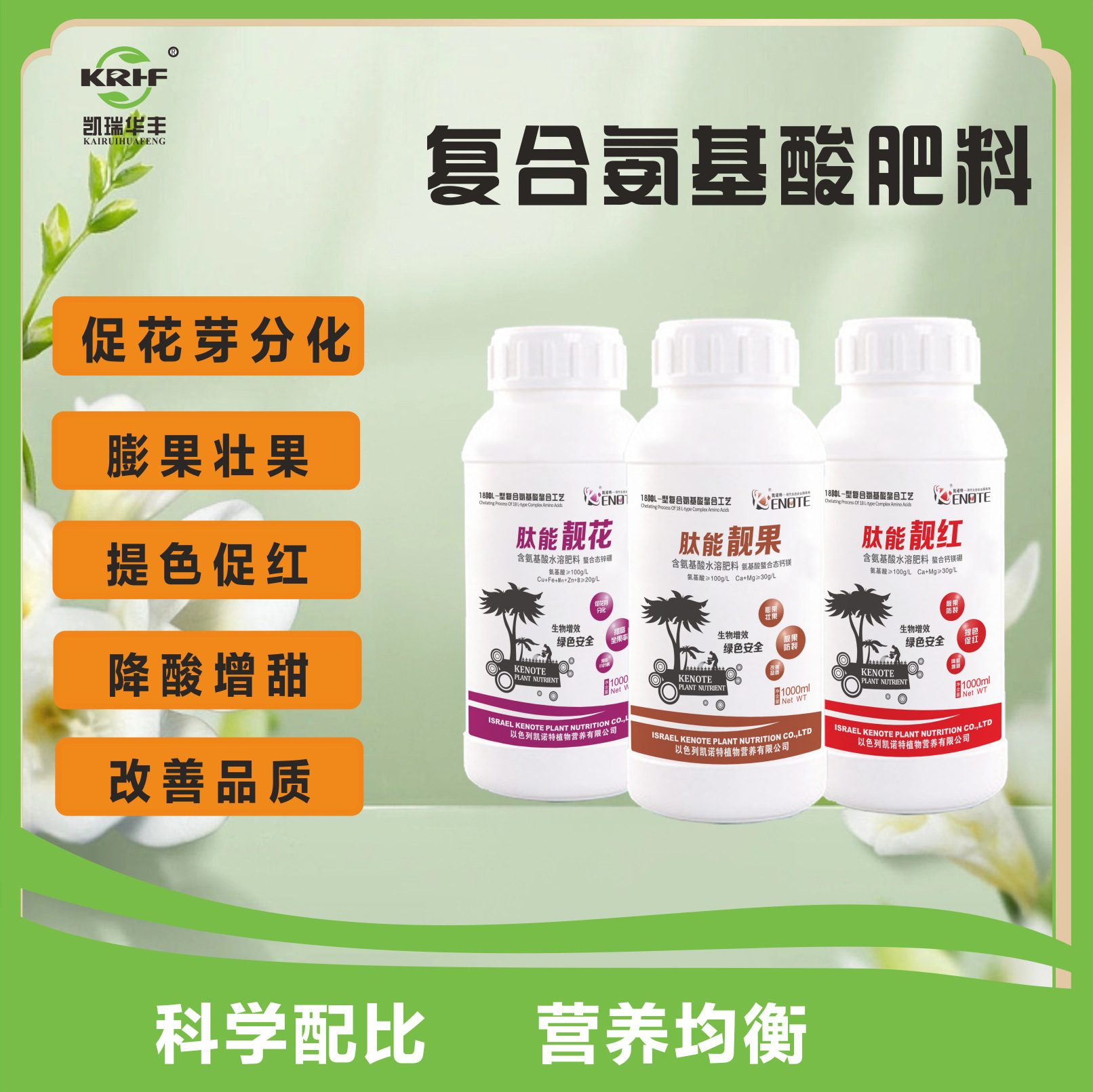 氨基酸水溶肥叶面肥水果蔬菜液体肥基地种植量大从优