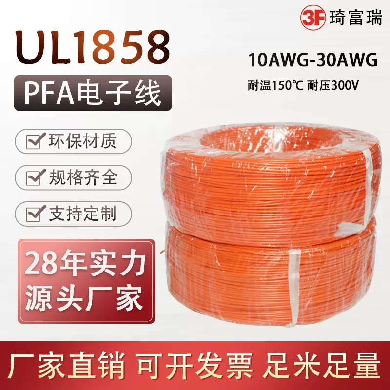 厂家定制UL1858铁氟龙高温电子线PFA镀镍铜10-28AWG高温线