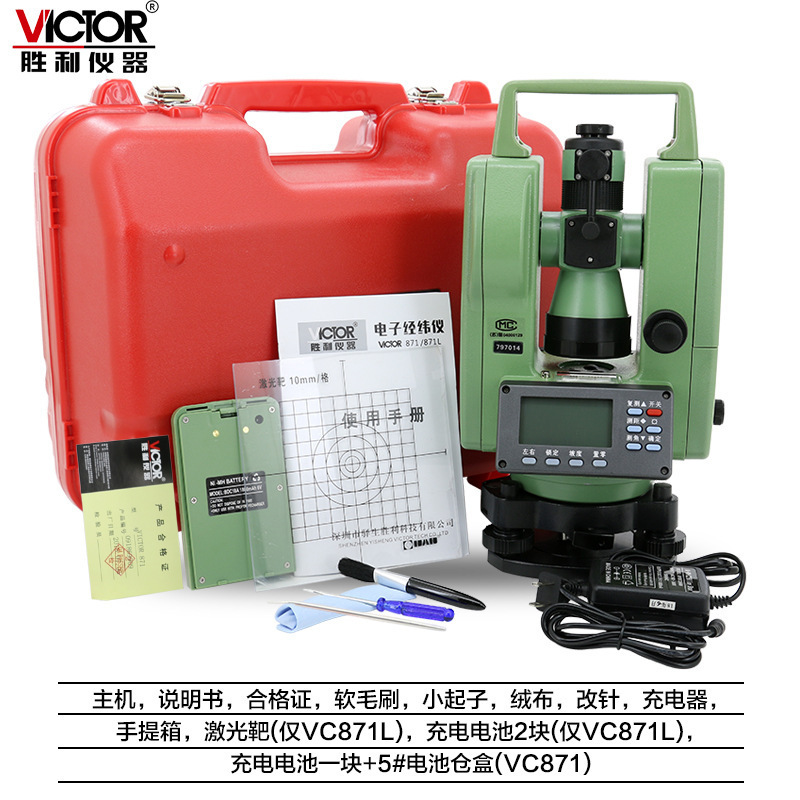 胜利Vicotr激光经纬仪 VC871/871L激光对点带双激光工程道路放样