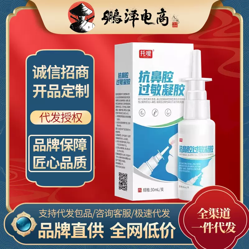 托嗳抗鼻腔过敏凝胶  鼻炎喷雾鼻不适冷敷凝露过敏性鼻炎喷雾剂