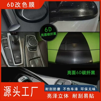 Fiber Modified Interior Car Color-Changing | Auto Color Change Film
