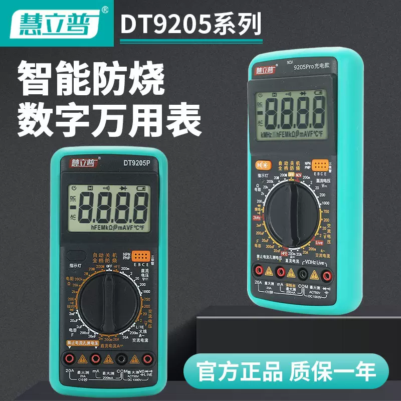 跨境数字万用表防烧充电款万用表电工专用维修检测智能数显万能表