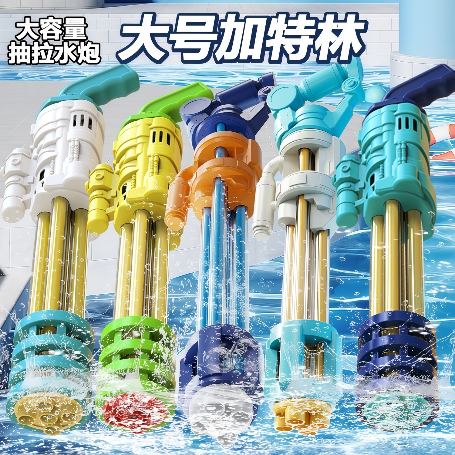 Water gun