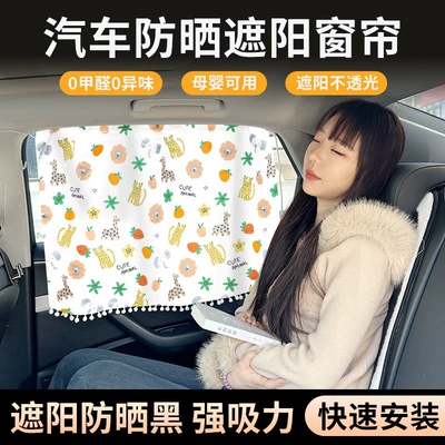 Car curtains: cup glass side window sunshade