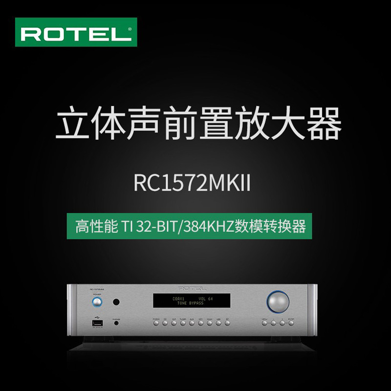 ROTEL/路遥 RC-1572MKII 家用HIFI纯前级DAC解码蓝牙专业功放机