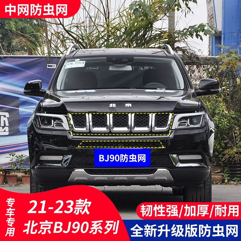 Подходит для автомобиля Beijing Off-Road BJ90, защитная сетка от насекомых, защитная сетка для резервуара для воды, встроенная ива, шипки