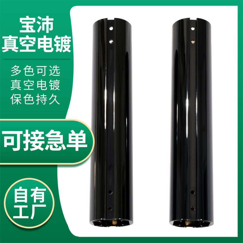 PVD真空电镀表面处理加工铝合金金属表面处理工厂电镀IP黑色