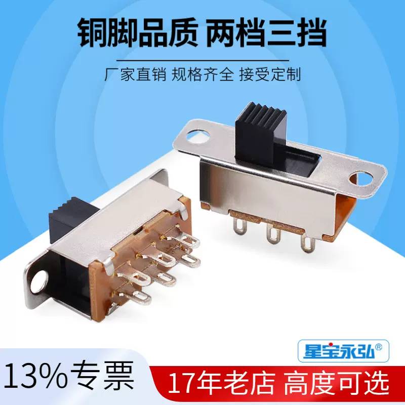高品质拨动开关ss-23f32六脚三挡 ss-22f32带耳滑动开关6脚2档