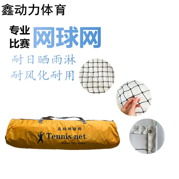 Factory direct PE tennis net four wrapping with steel wire thick polyethylene cross-border supply professional competition net