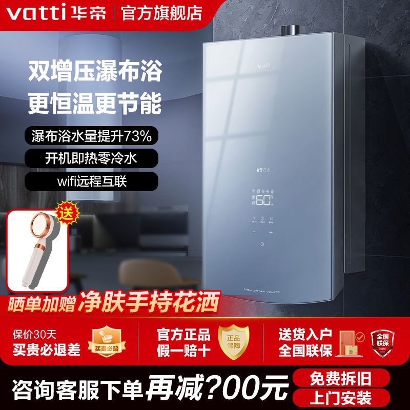 华帝燃气热水器家用天然气热水器燃气款家用官方燃气零冷水70-16