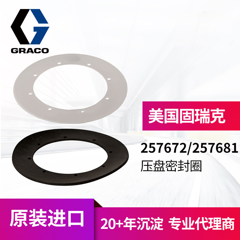 GRACO固瑞克涂胶泵 压盘密封圈泵配件 257672/681橡胶/塑料耐用