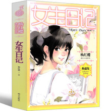 女生日记杨红樱正版系列书新版老版明天出版社成长小说系列典藏版