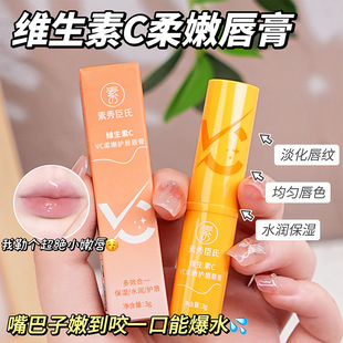 Suxiushen VC Soft Lip Balm Hydrating Moisturizing Moisturizing Anti-dry and Anti-greasy Colorless Lip Balm for Men and Women