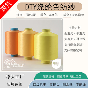 DTY��]�͏��zɫ�������w���ߏ��z��ɫ�m������ԭ��75D/36F�нzɫ