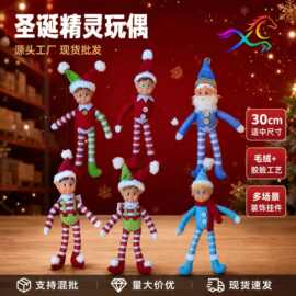 跨境长腿公仔 圣诞树挂件礼物玩具书架圣诞树装饰把玩精灵娃娃