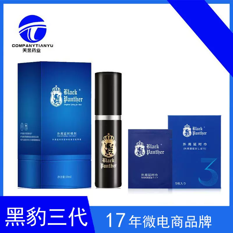 黑豹三代四代延时喷剂湿巾男性外用夫妻情趣性用品源头工厂批发