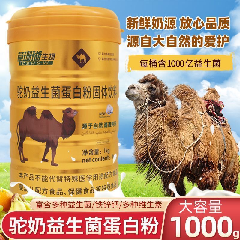 Coral grass bio-camel milk probiotics high calcium multi-vitamin calcium iron zinc lion's mane mushroom nutritional protein powder