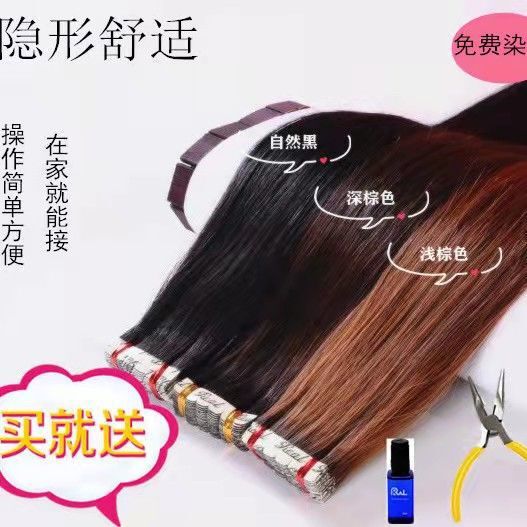 Real Hair Extensions, Seamless Patch Hair Extensions, Real Hair Extensions, Self-Extended Hair Extensions, Permanent Straight Hair Extensions, Real Hair Extensions