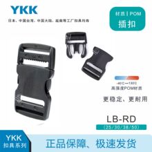 YKK插扣救生安全扣登山包箱包LB38RD3宠物扣LB50RND双向尼龙插扣