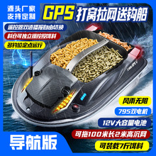鸿迅捷500米GPS打窝船下开仓送饵船12v自动返航诱饵船送钩拉网船
