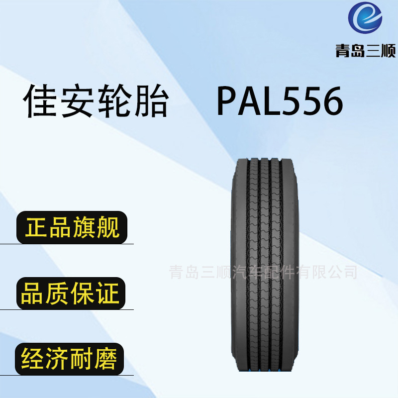 佳安轮胎245/70R19.5-18PR PAL556全轮位可用无内子午轮胎