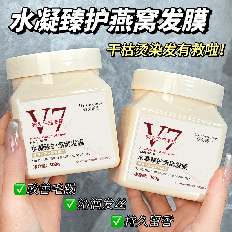 Dr. Shuomei's Hydrogel Bird's Nest Hair Mask Is Hydrating, Smoothing, Repairing, Improving Dryness and Frizz, Ready for Wholesale
