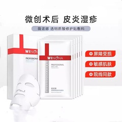 ウィノナ ヒアルロン酸修復パッチドレッシング保湿保湿医療冷湿布パッチフォトン術後修復