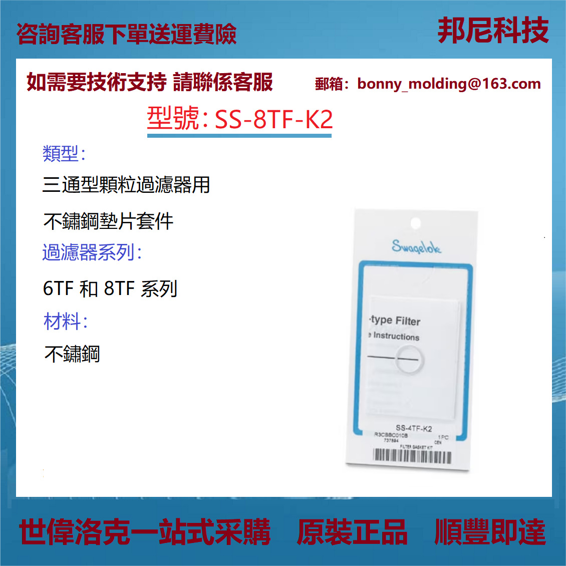 SS-8TF-K2世伟洛克Swagelok 直通颗粒过滤器用不锈钢垫片套件