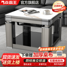 焱霸王新款升降取暖桌电暖桌家用四面烤火桌正方形电烤炉电炉桌