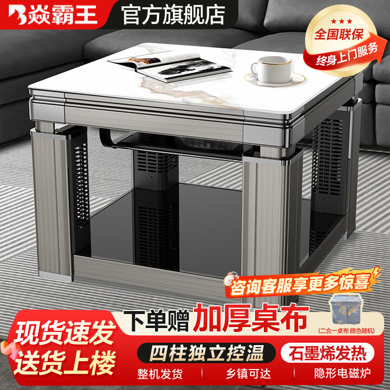 焱霸王新款升降取暖桌电暖桌家用四面烤火桌正方形电烤炉电炉桌