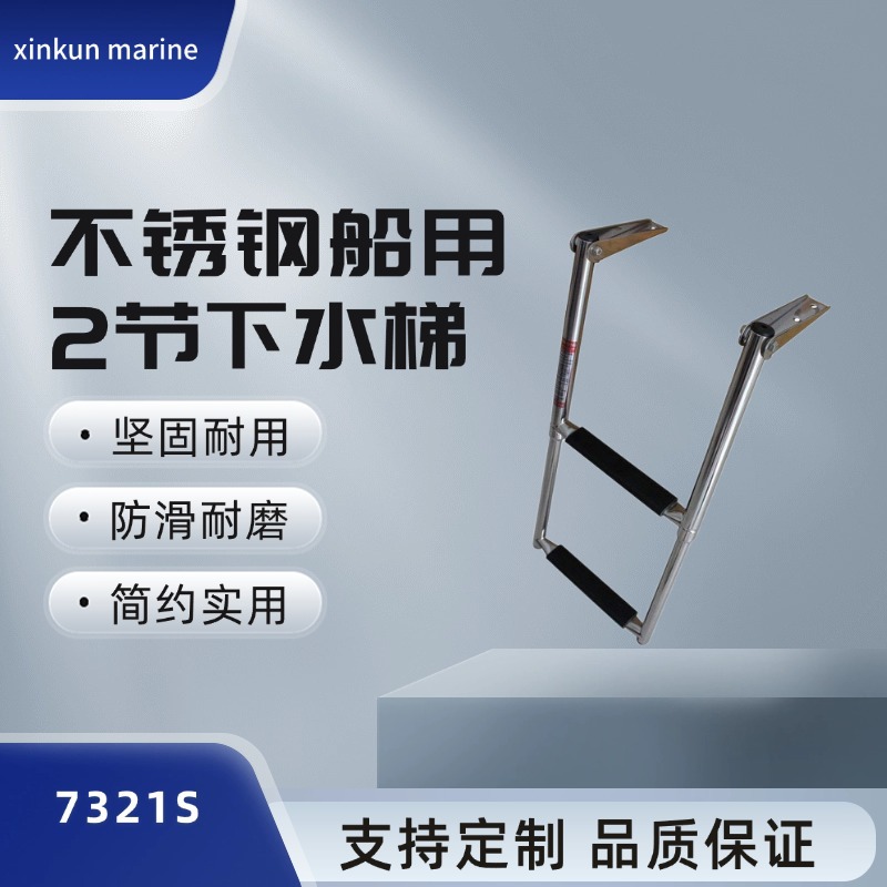 下水梯 游泳梯 船用梯 船用五金配件2节 3节 4节