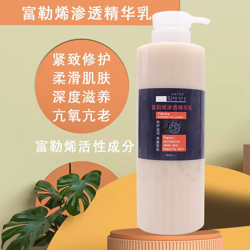 富勒烯精华乳液保湿补水皮肤暗沉提亮肤色去氧化面部美容院护肤品