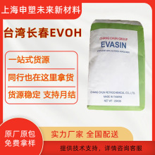 EVOH台湾长春EV4405F 高阻隔材料  牙膏软管 化妆品软管塑胶原料