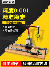 同心度测量仪端面跳动偏摆仪V型同轴度圆跳动测量表内外检测