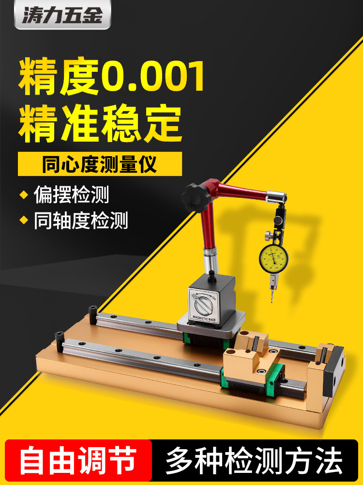 同心度测量仪端面跳动偏摆仪V型同轴度圆跳动测量表内外检测
